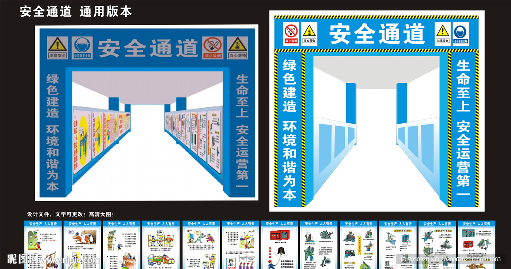 工地施工安全通道画面围挡画面