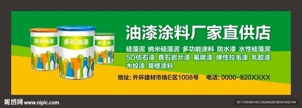 涂料批发