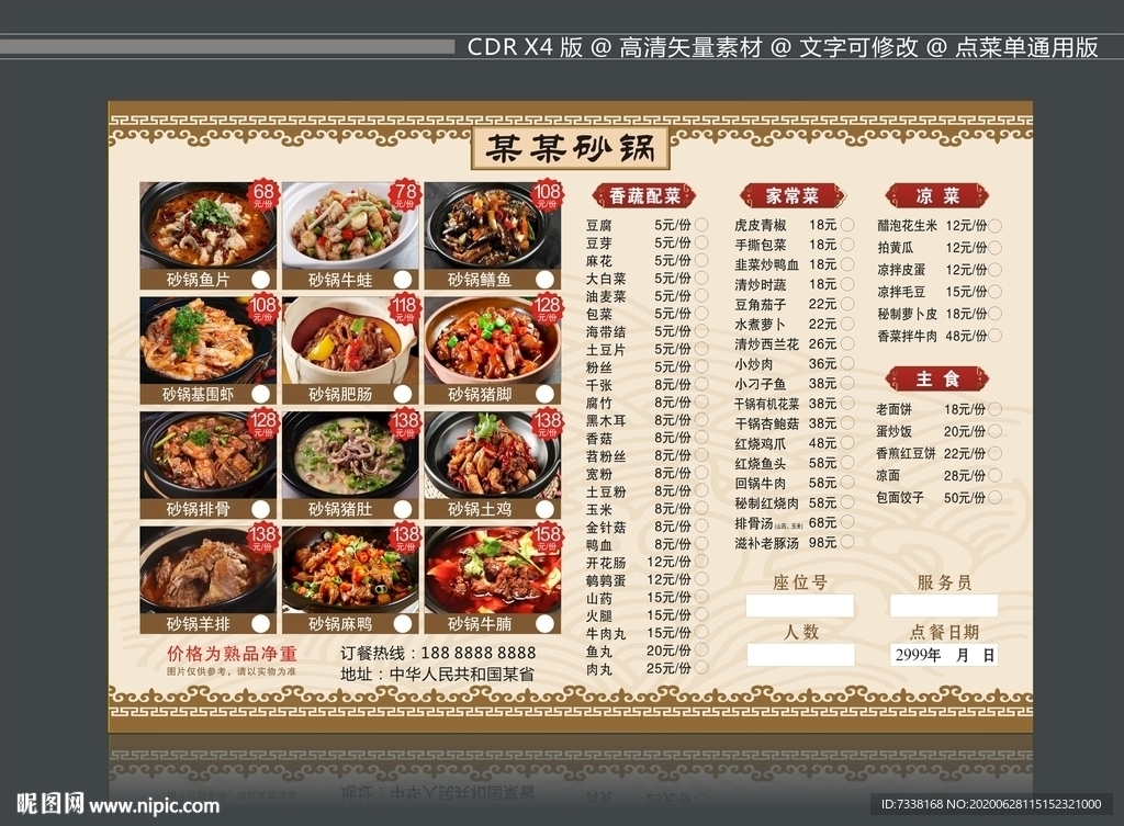 砂锅点菜单