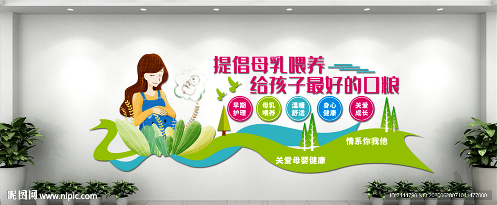 清新卡通母婴文化墙