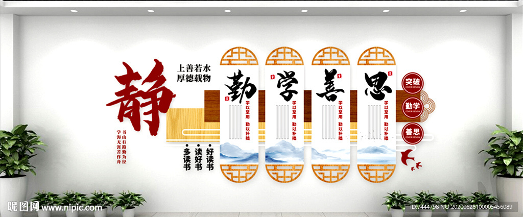 中国风读书阅读校园文化墙