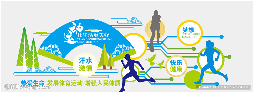 校园体育运动文化墙