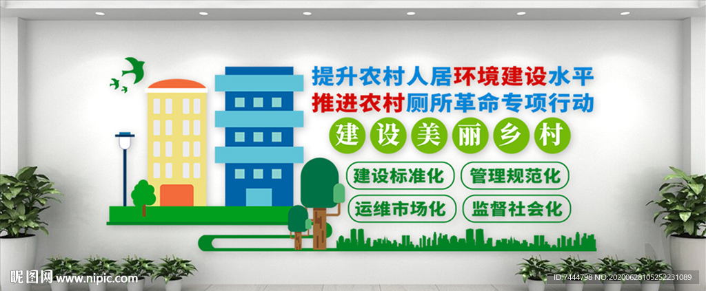 农村环保厕所治理文化墙