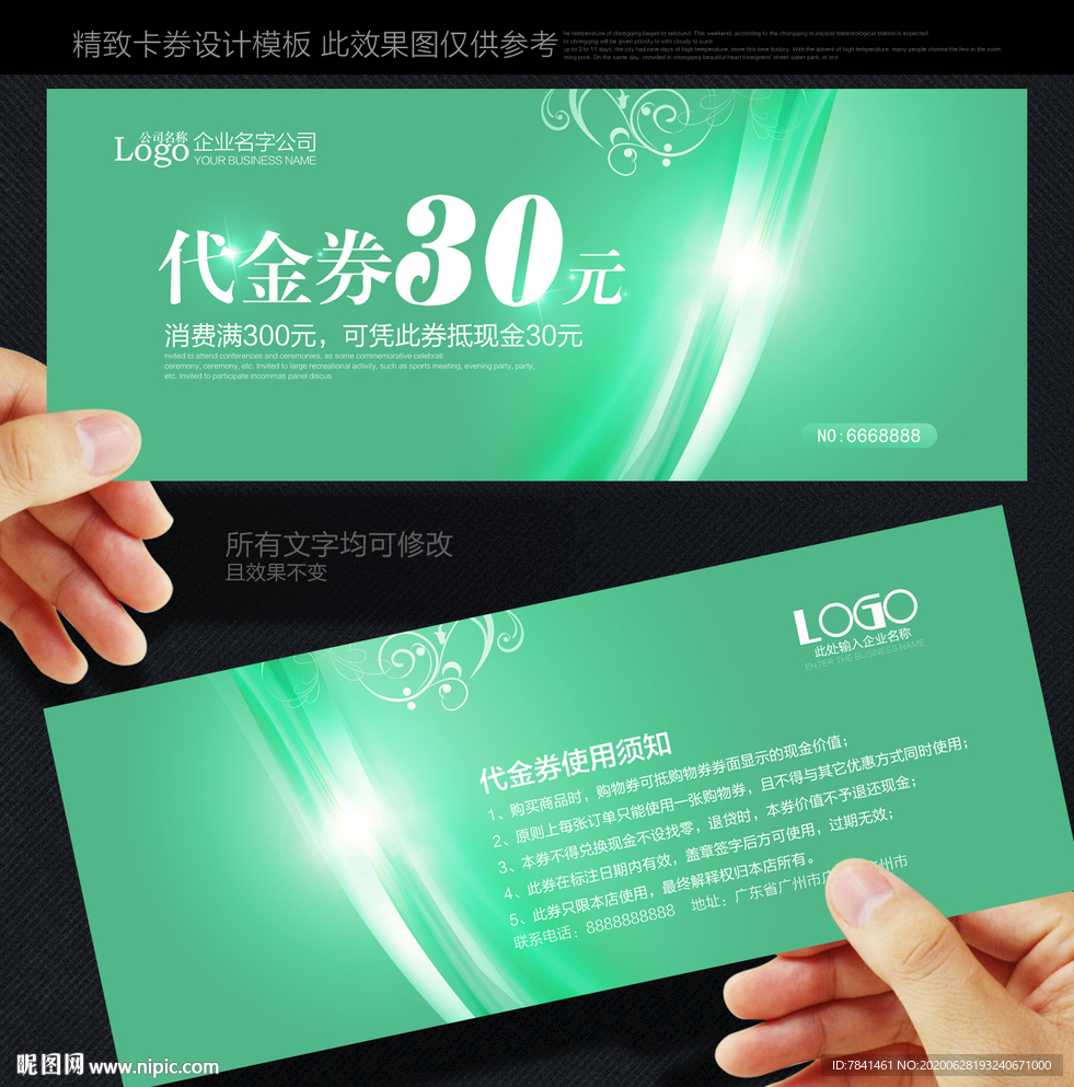 绿色优惠券 优惠券 简洁优惠券