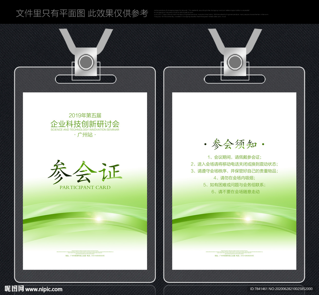 参展证