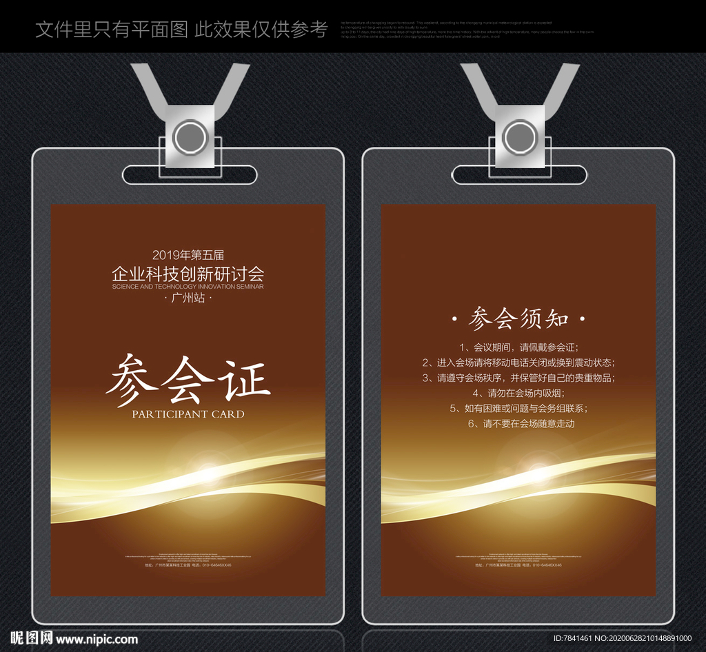 参会牌 参会卡 胸牌