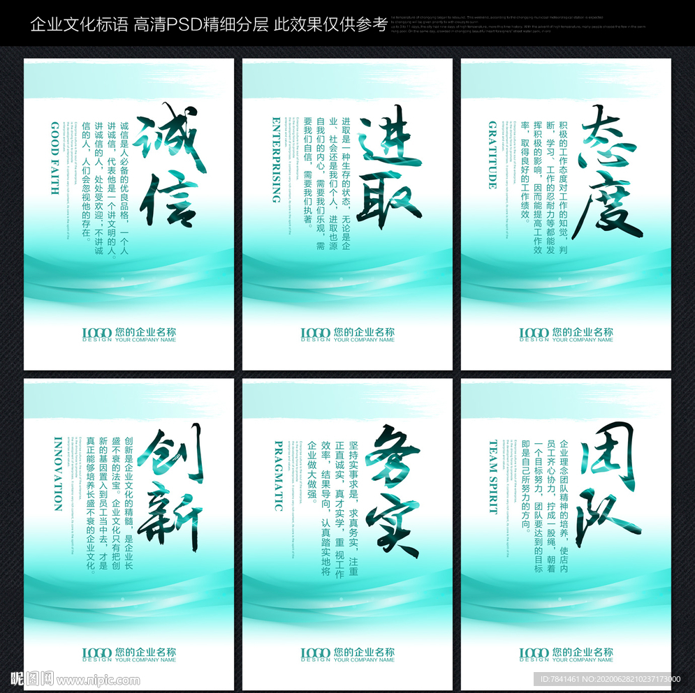 企业文化 企业标语展板