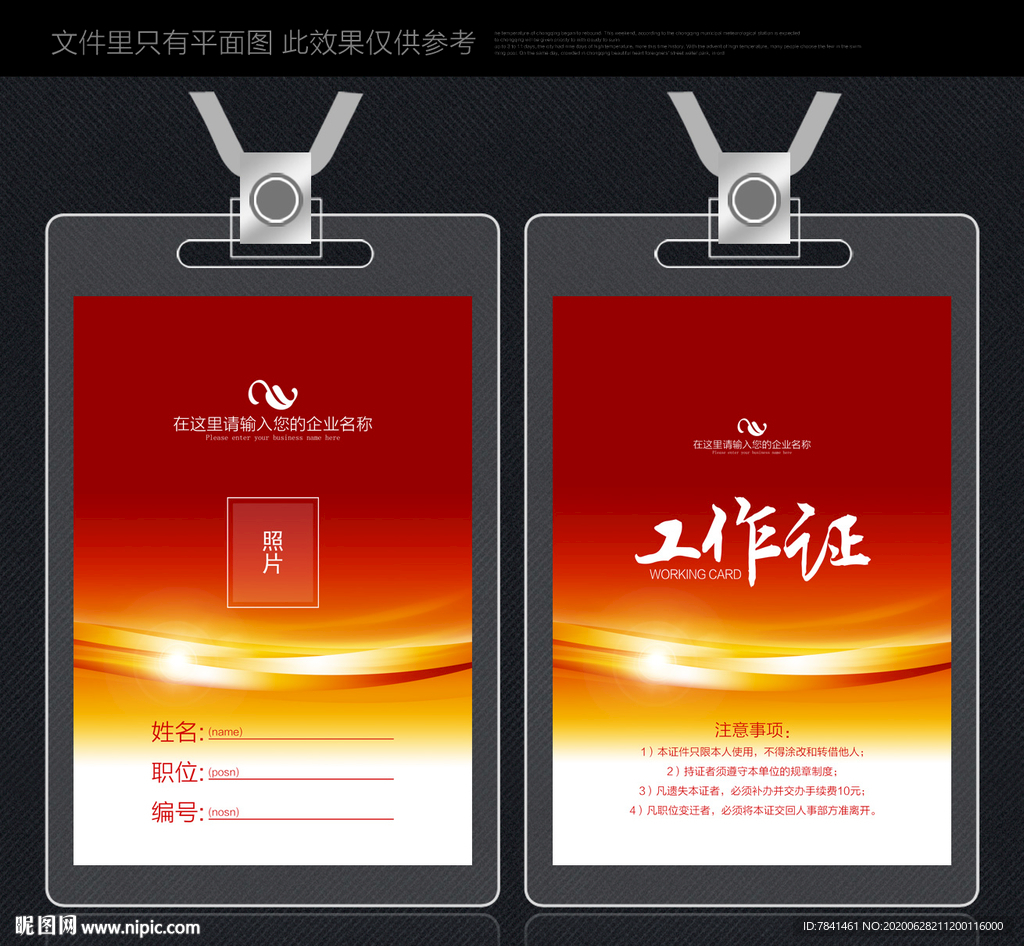 工作证 红色工作证 工作证模板