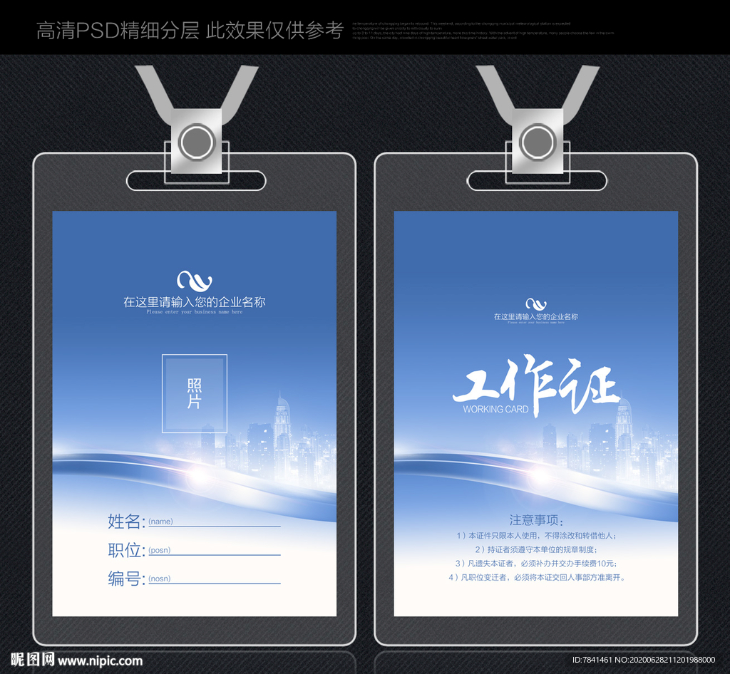 胸牌 公司胸牌 企业胸牌