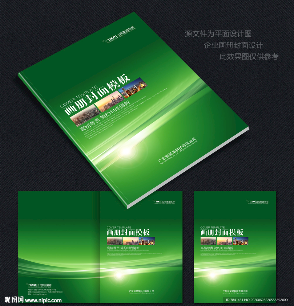 绿色画册封面 绿色封面