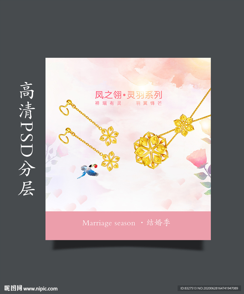 黄金珠宝海报