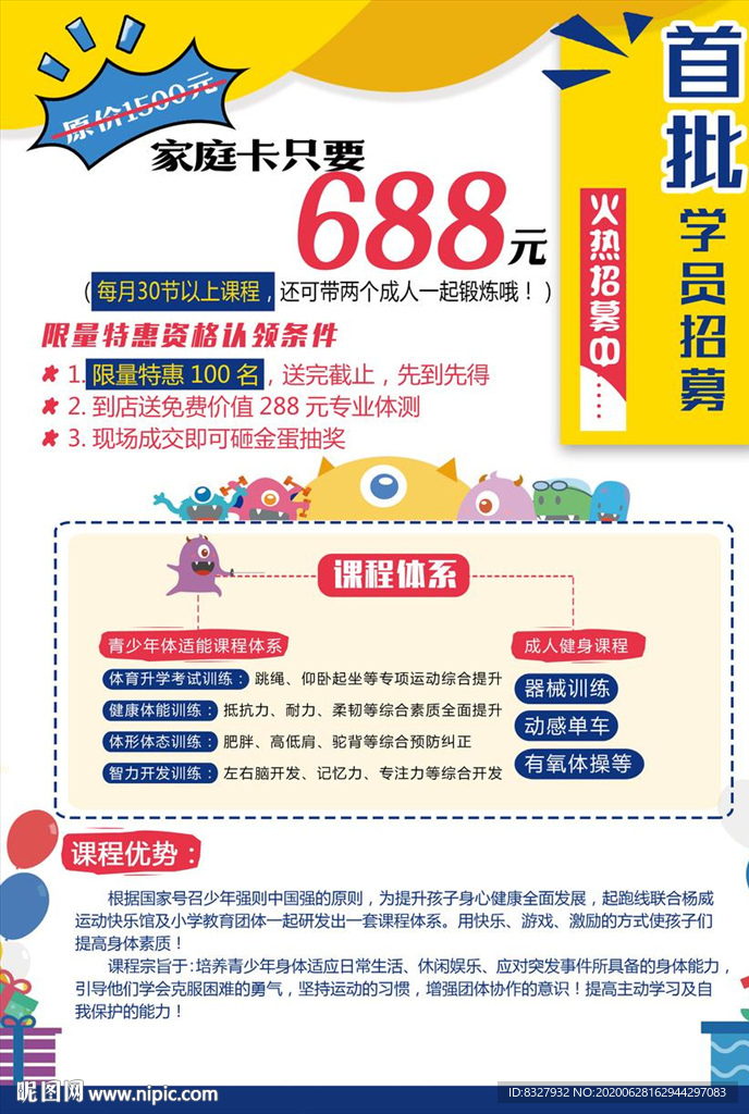 学员招募宣传单