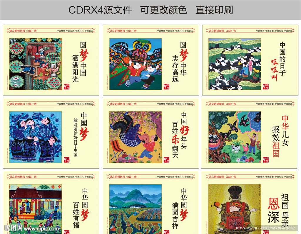 中国梦围挡