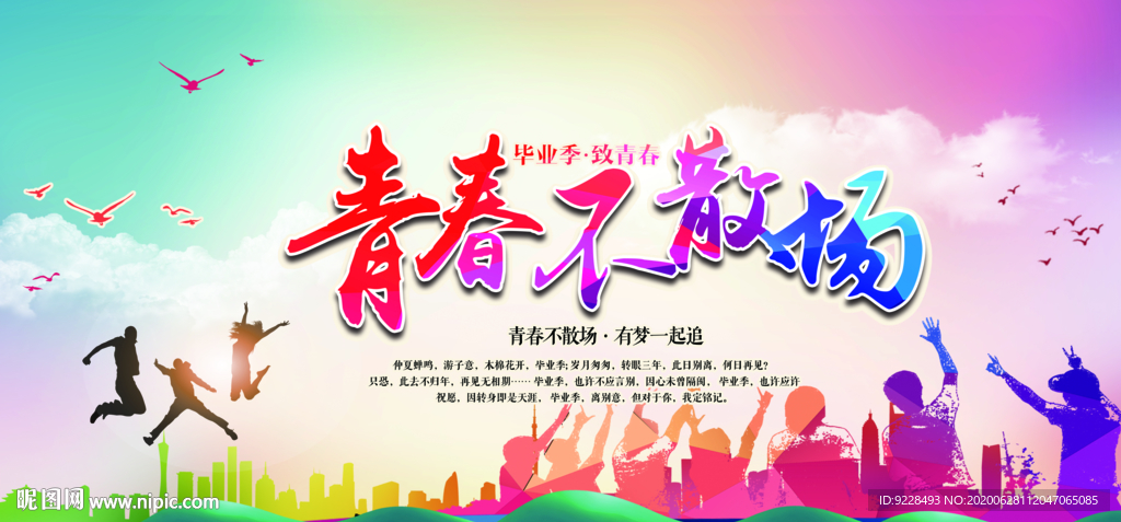 我们毕业了
