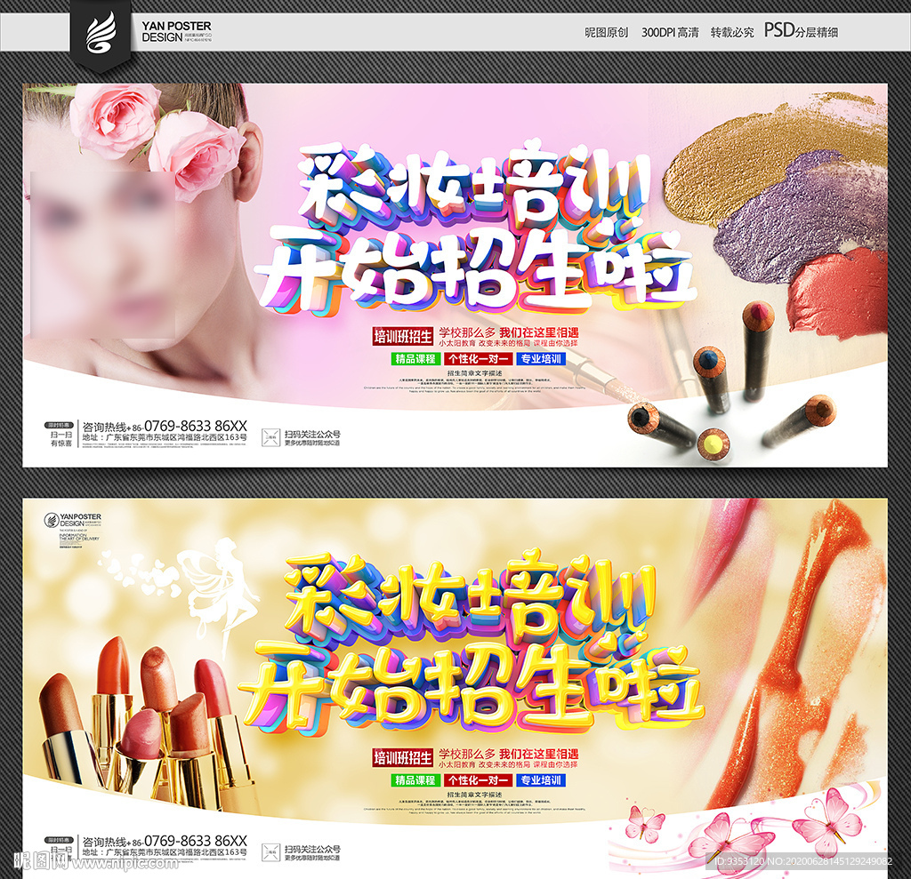 彩妆培训