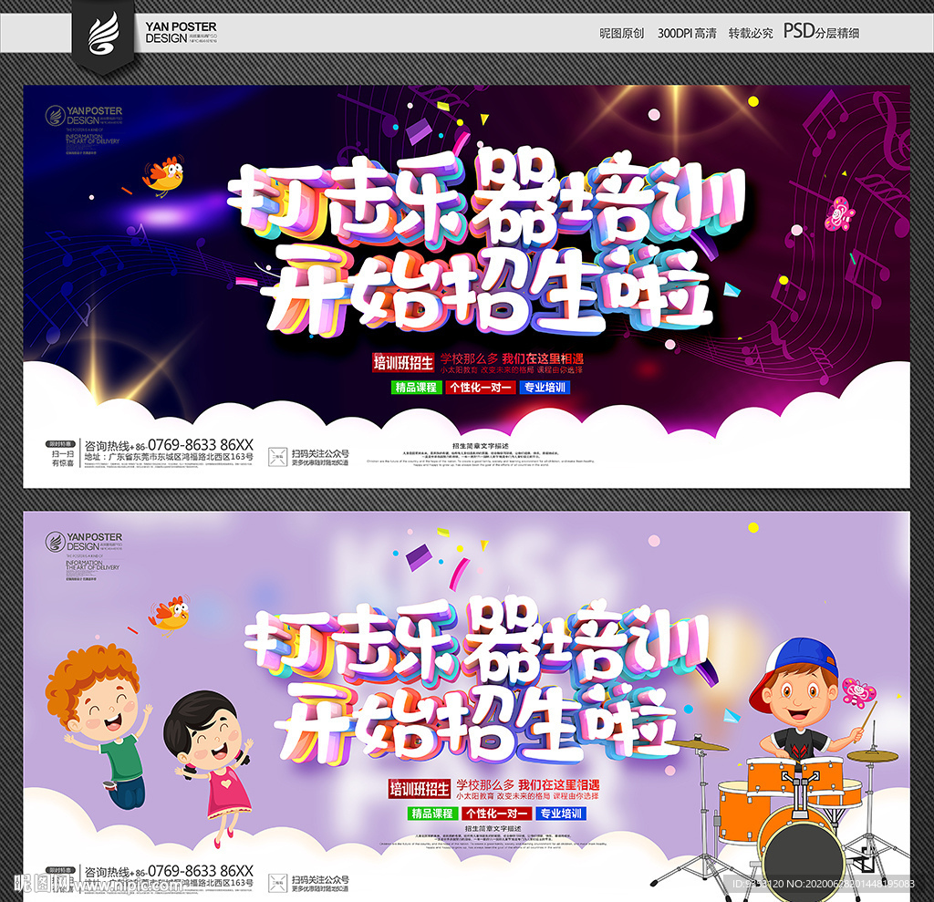 打击乐器培训