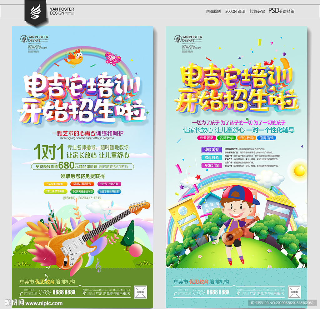 电吉他培训