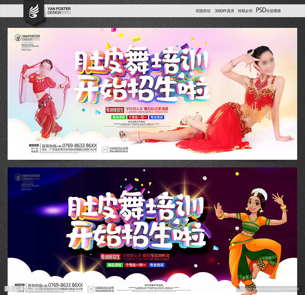肚皮舞培训