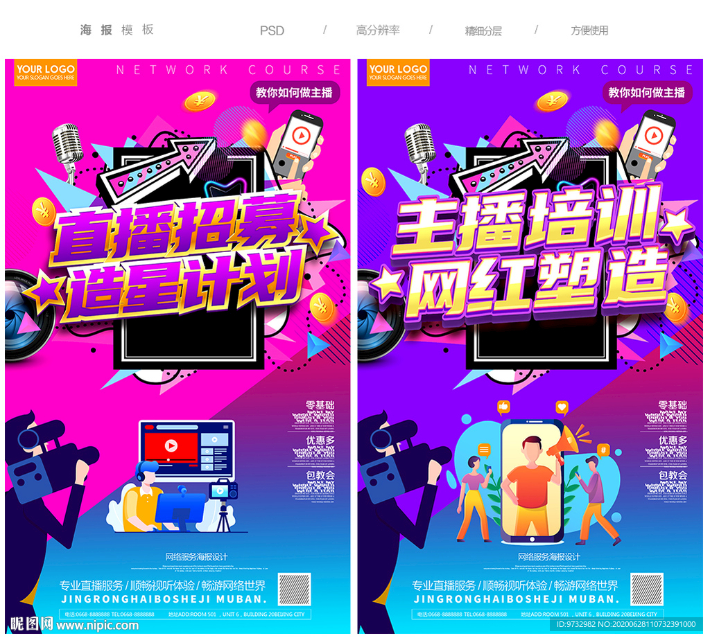 主播培训
