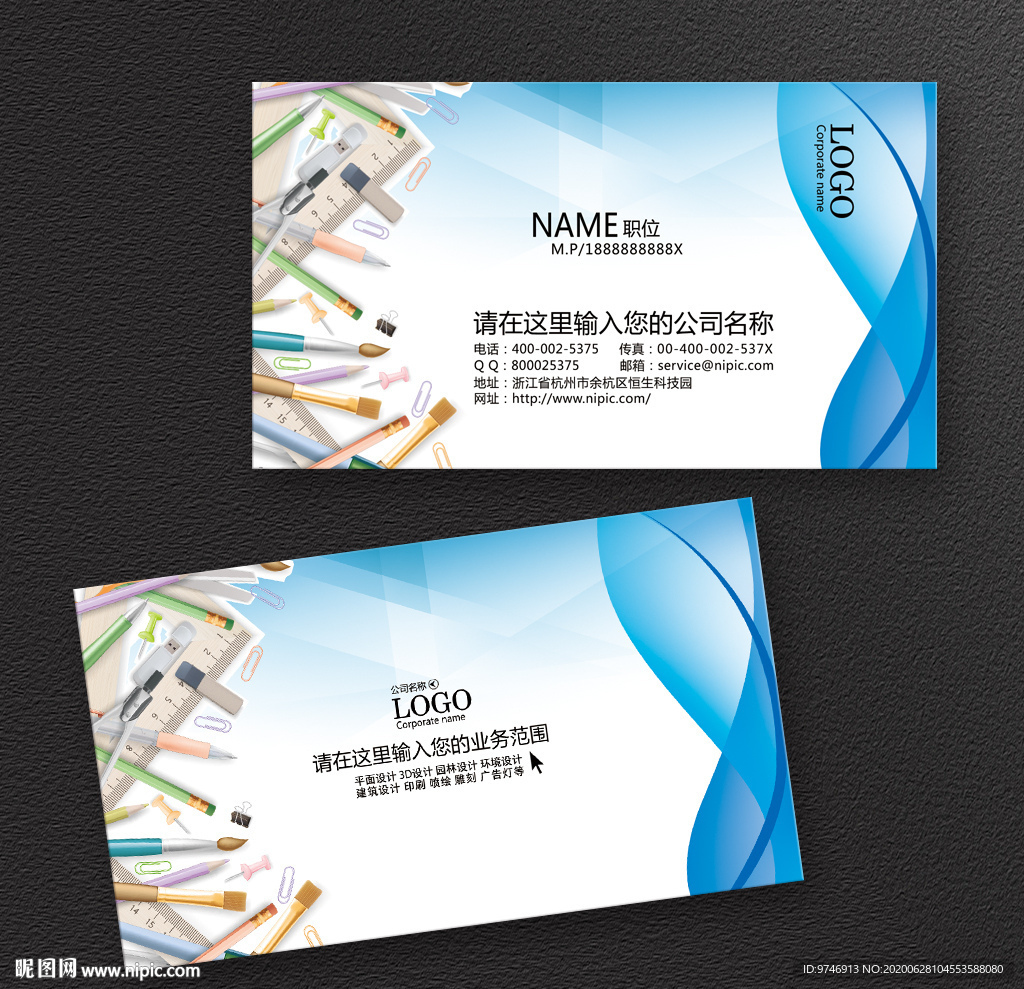 办公用品名片  文化用品名片