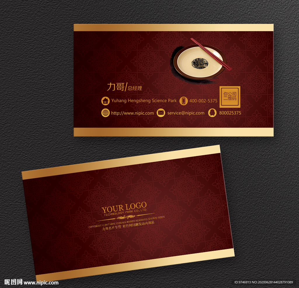 川菜名片 湘菜名片 川菜馆名片