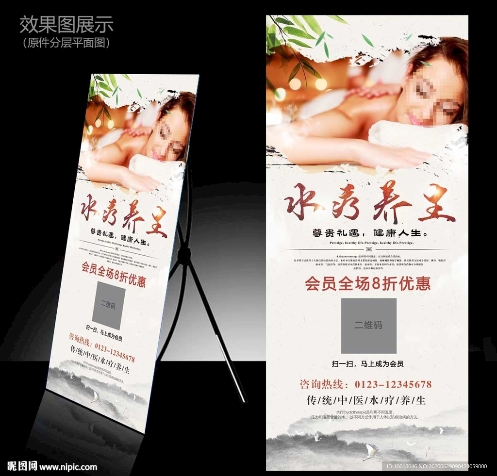 水疗养生展架 水疗海报