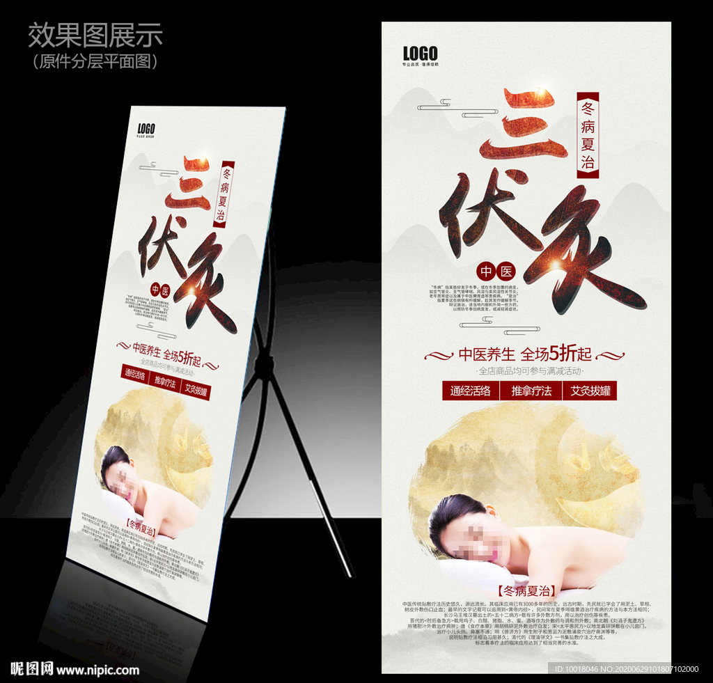 三伏炙展架