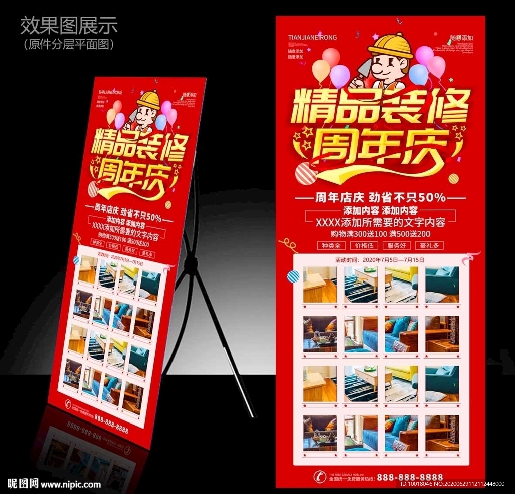 装饰周年庆展架 周年庆展架