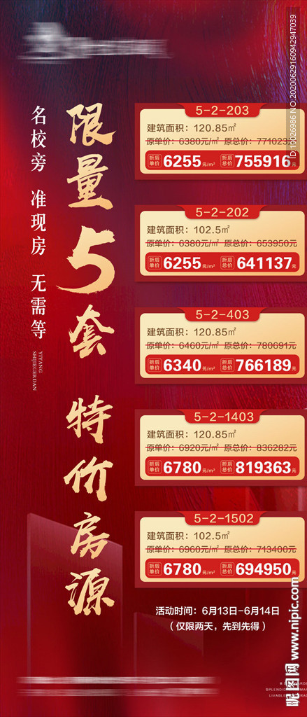 地产特价房