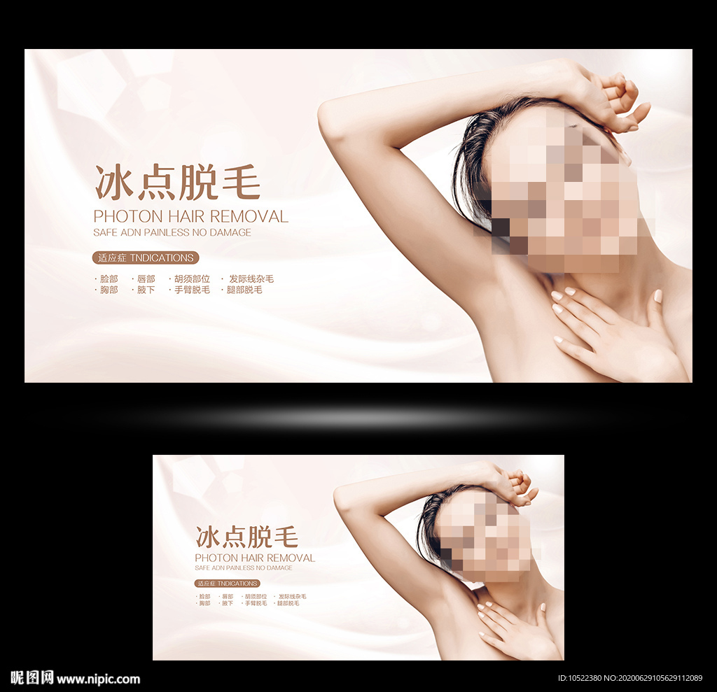 脱毛