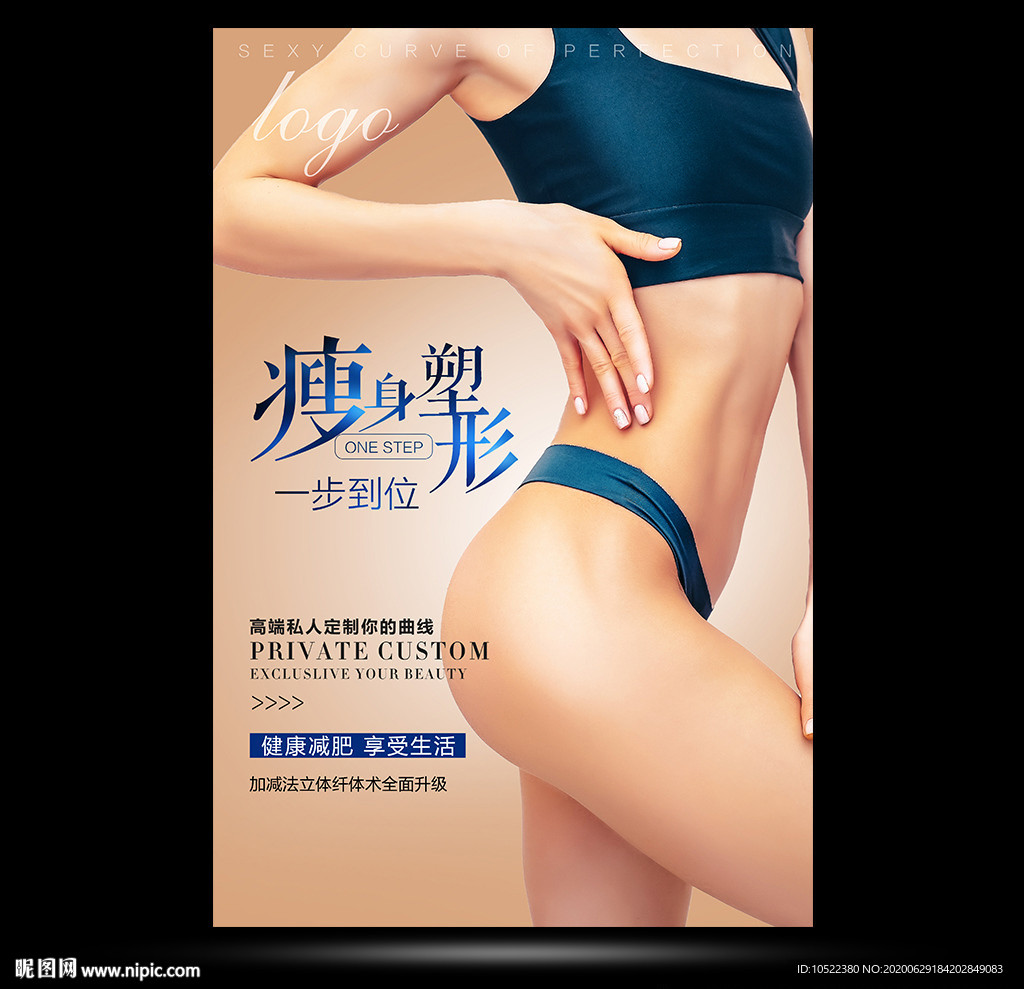 减肥瘦身