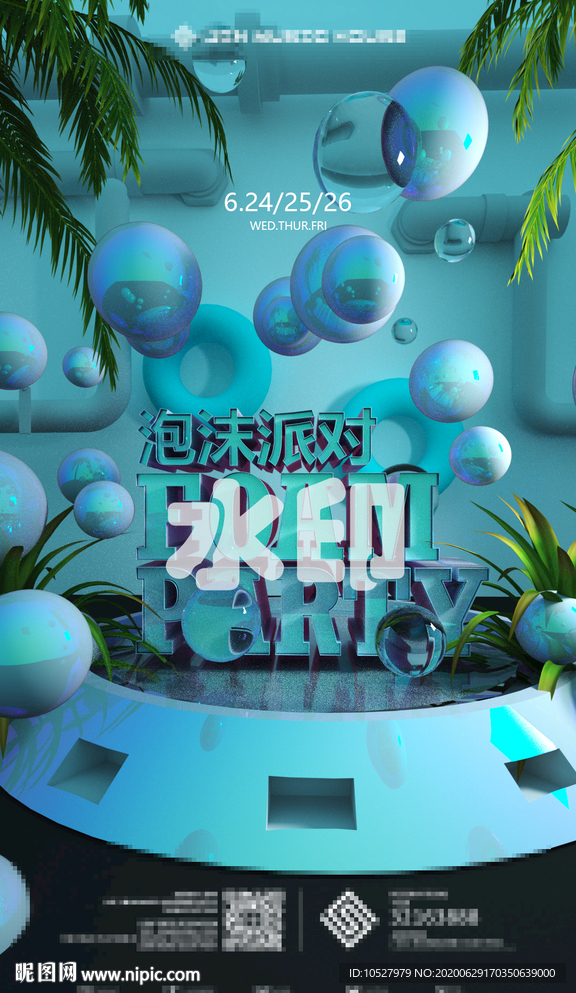 泡沫派对