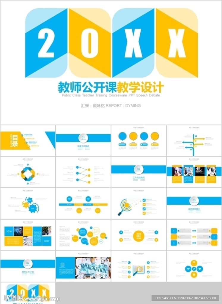清新蓝橙色教师说课教育教学课件