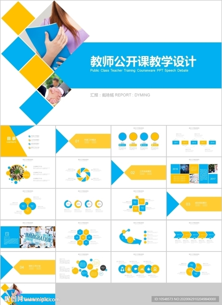 清新蓝橙色教师说课教育教学课件