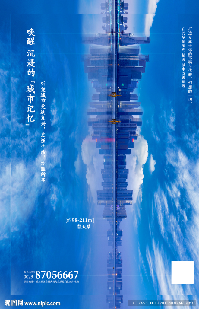 地产海报  蓝色 城市