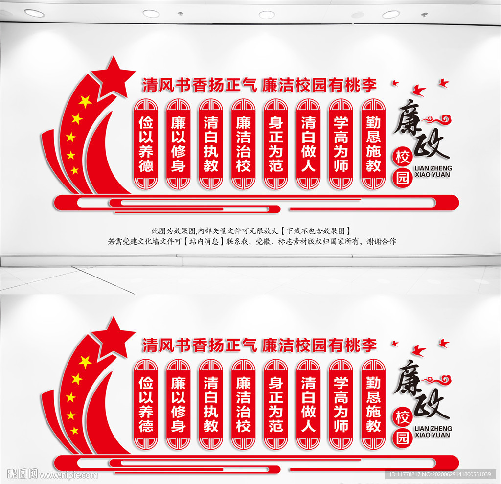 校园廉洁文化墙