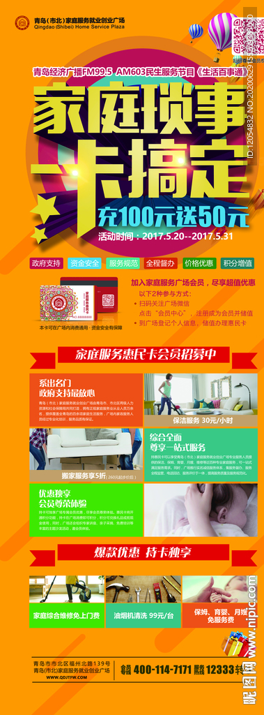 会员卡 易拉宝 展架 家庭服务