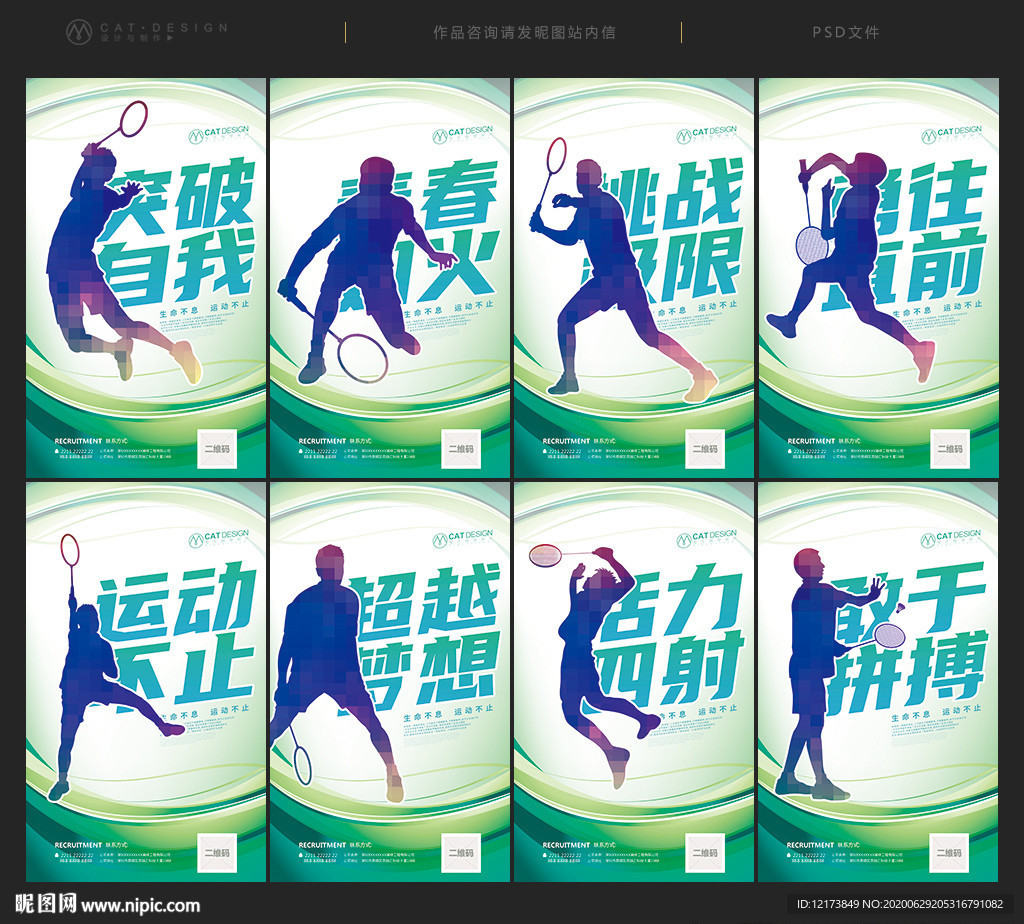 羽毛球