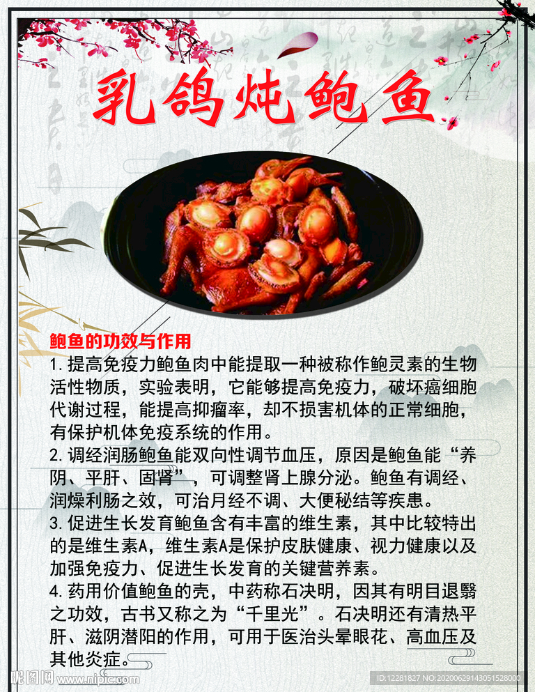 乳鸽鲍鱼