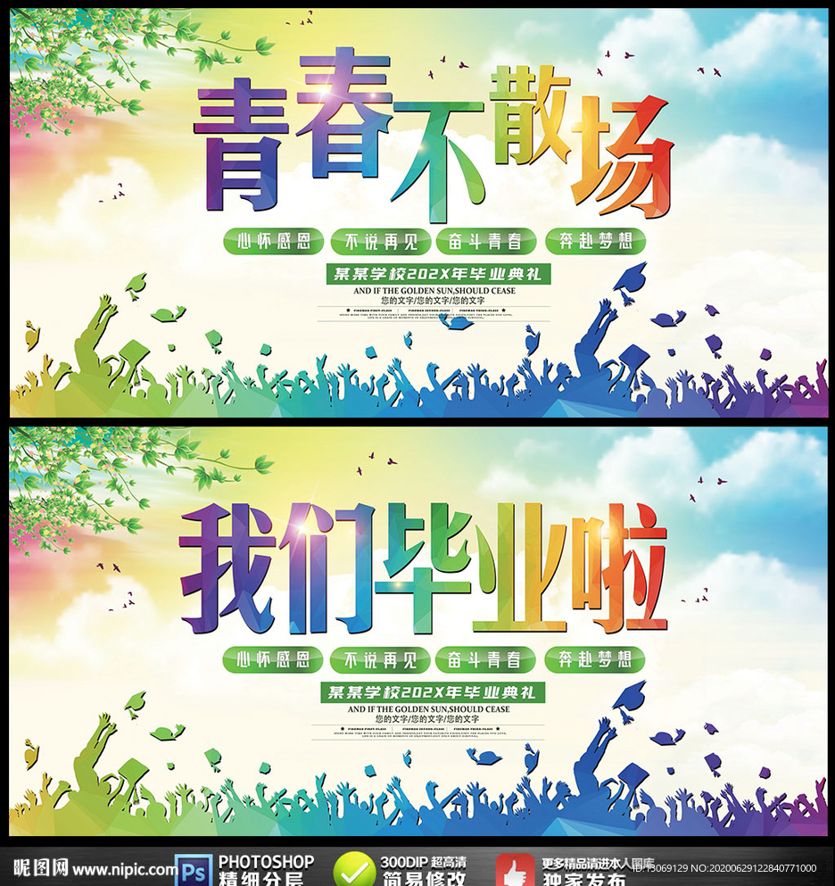 毕业季