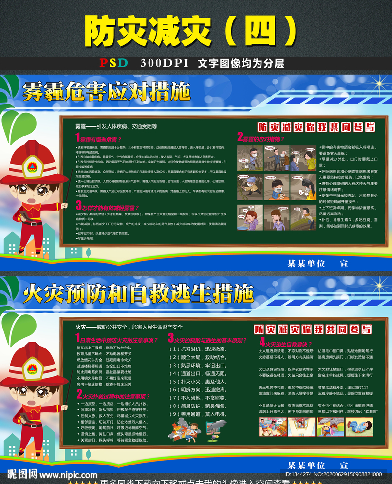防灾减灾知识