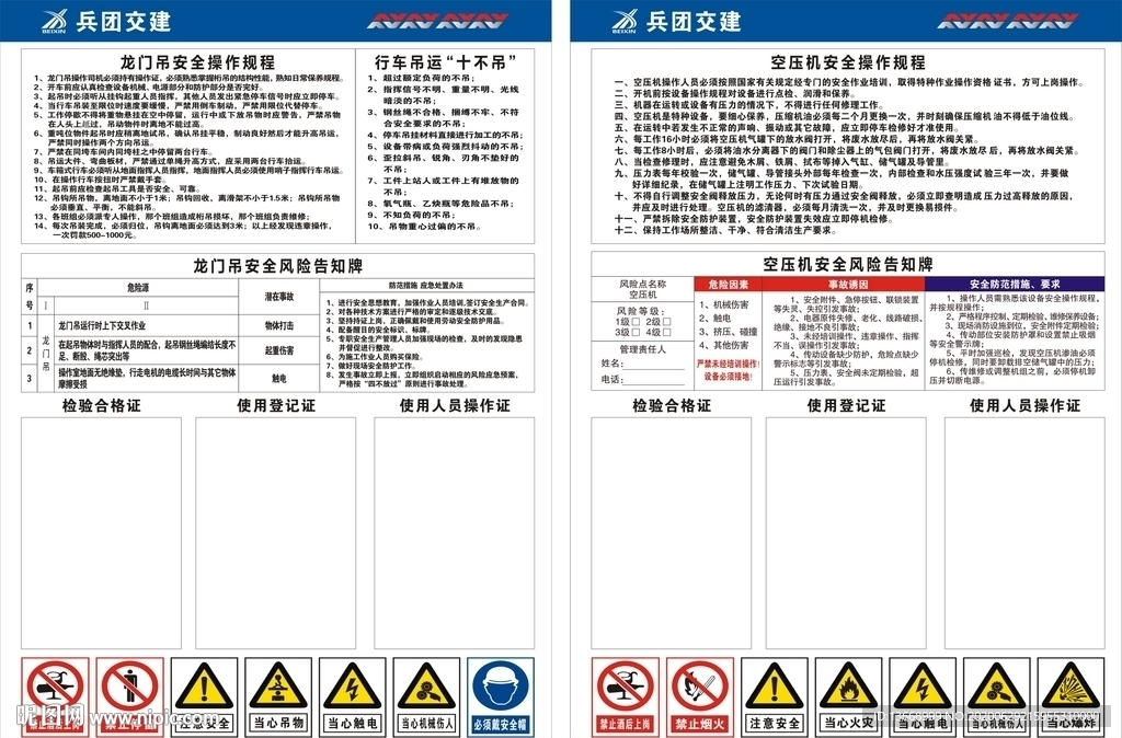 龙门吊、空压机标识牌