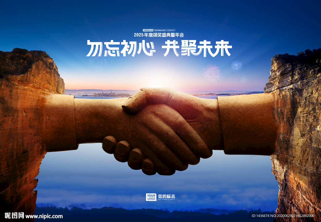 合作未来海报