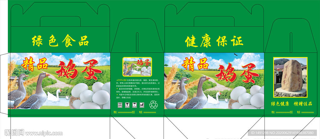 精品鹅蛋包装盒