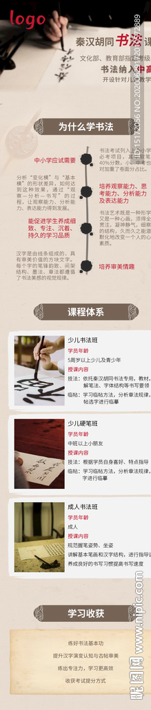 书法课程落地页