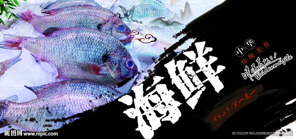 海鲜