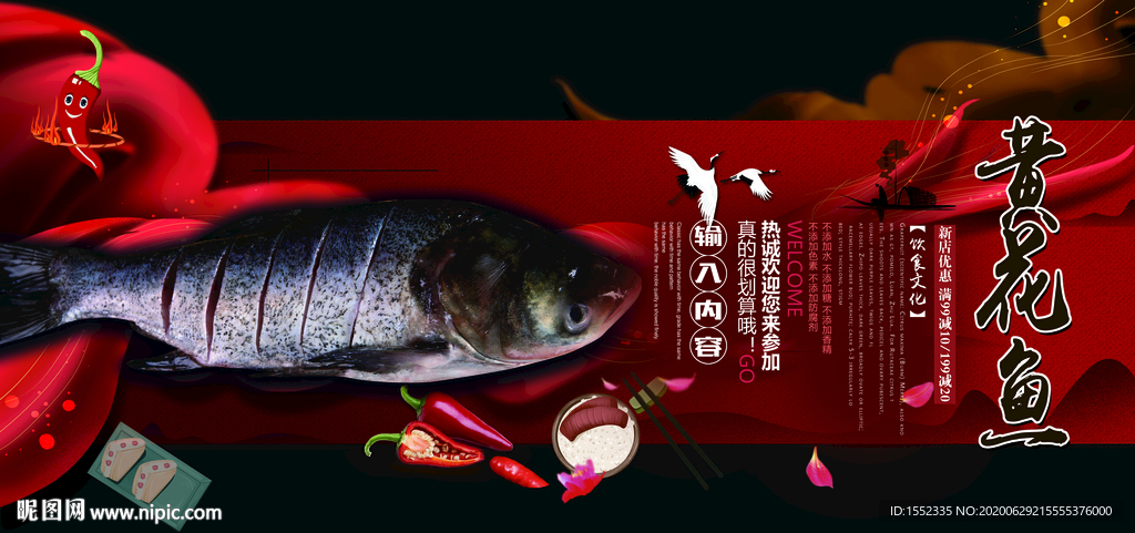 黄花鱼