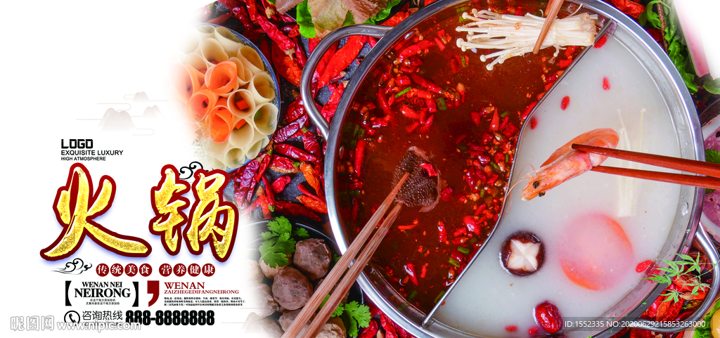 火锅