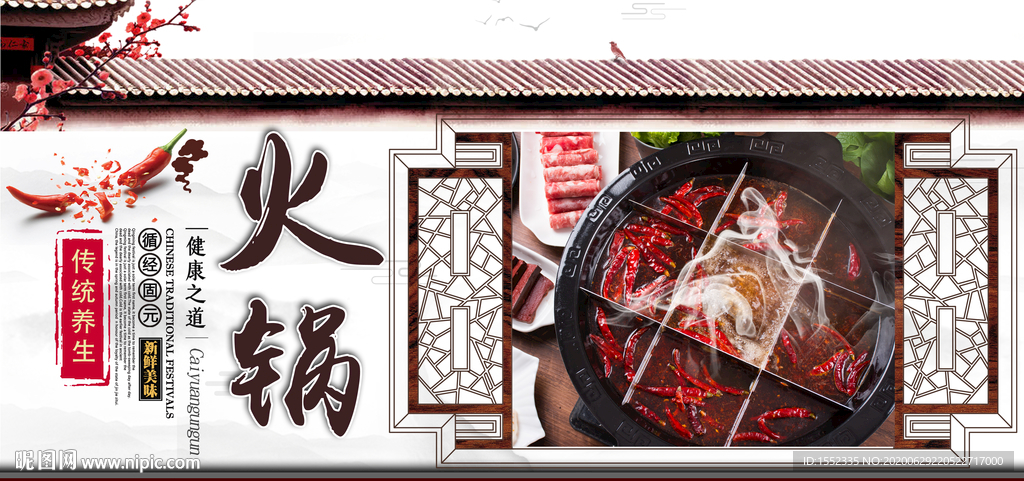 火锅
