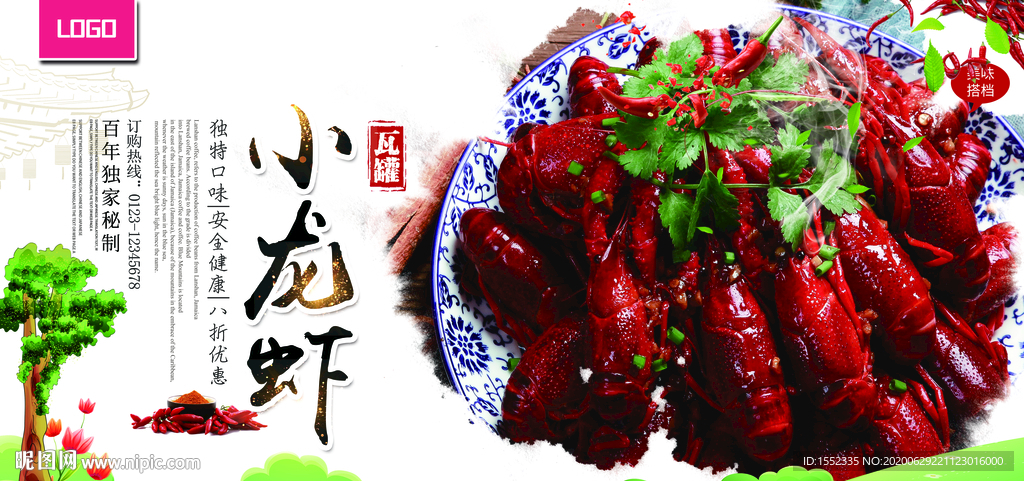 小龙虾板